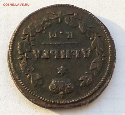 деньга 1814г. КМ АМ на оценку. - 20140322_090535_2