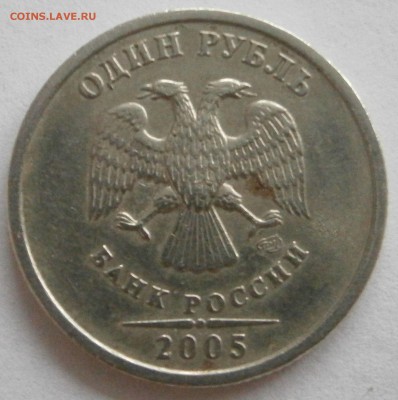 1 руб 2005спмд Шт. 1.2 Б или В по Ю.К.? - P3221298.JPG