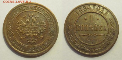 1 копейка 1884 XF______ 27.03.2014 22-00 Мск - 1 копейка 1884 СПБ