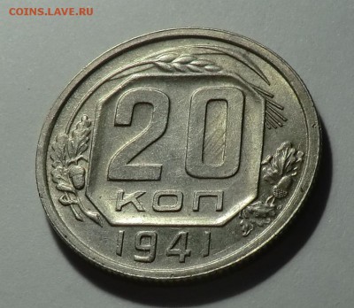 20 коп___1941___до 23.03.14 - CIMG3063.JPG