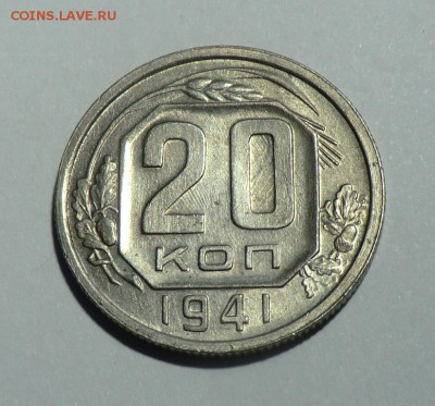 20 коп___1941___до 23.03.14 - CIMG3069.JPG