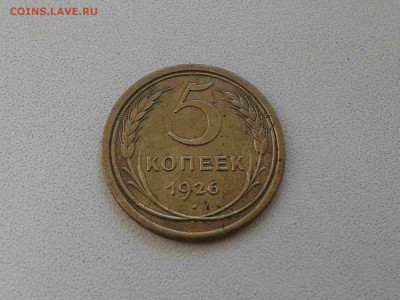 5 копеек 1926г.   до 26.03.2014г. в 22:30мск. - 20140322_132541