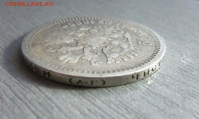 50 копеек 1899 года (АГ) 25-03-2014 в 22-00 мск - 013 (2).JPG