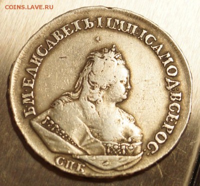 1 р. 1742,1744. гривенник 1756,1769. подлинность и оценка. - DSC04604.JPG
