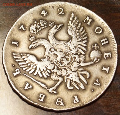 1 р. 1742,1744. гривенник 1756,1769. подлинность и оценка. - DSC04619.JPG