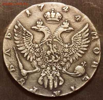1 р. 1742,1744. гривенник 1756,1769. подлинность и оценка. - DSC04626.JPG