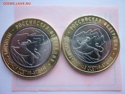 10 р БМ СО-Алания-2(Две) монеты: смещение вставки, щель . - P1080651.JPG