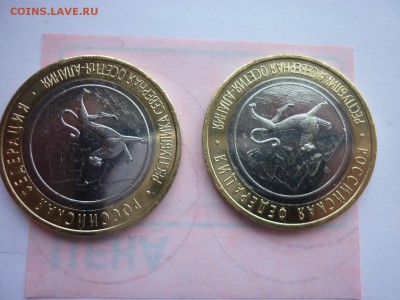10 р БМ СО-Алания-2(Две) монеты: смещение вставки, щель . - P1080653.JPG