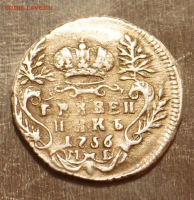 1 р. 1742,1744. гривенник 1756,1769. подлинность и оценка. - DSC04632.JPG