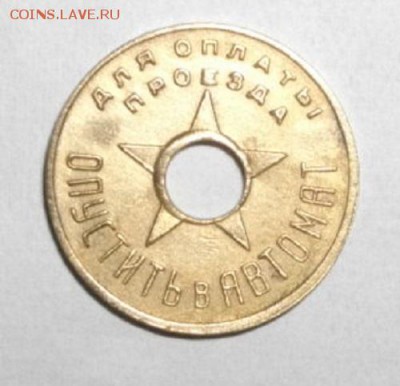 Жетон метрополитен моссовет.до28.03.14.в 22.00мск - IMGP4087.JPG