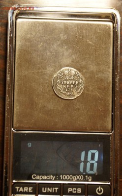1 р. 1742,1744. гривенник 1756,1769. подлинность и оценка. - DSC04638.JPG