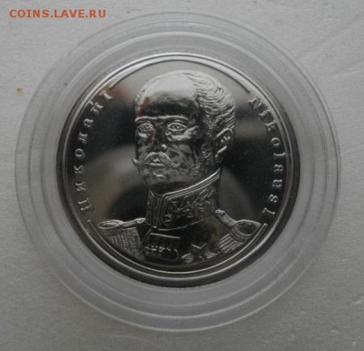 Жетон Николай 1.до28.03.14.в 22.00мск - IMGP4314.JPG