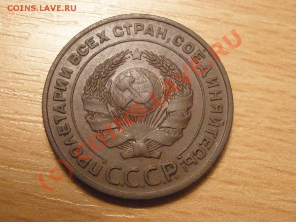 2 копейки 1924 г. до 05.02 в 22:00 Москвы - P2281356.JPG
