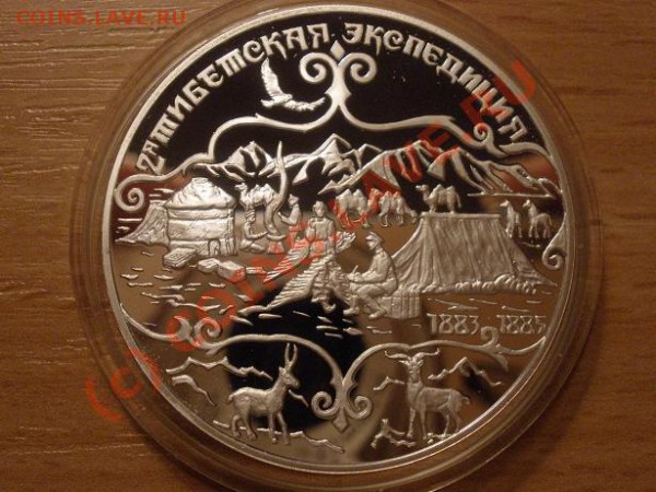 Пржевальский, 3 руб (2шт.), 1999г., пруф  до 06.02 21:00 МСК - P2281344.JPG