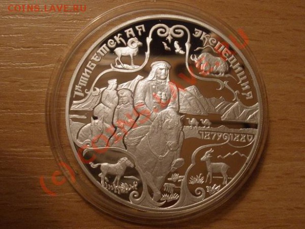 Пржевальский, 3 руб (2шт.), 1999г., пруф  до 06.02 21:00 МСК - P2281342.JPG