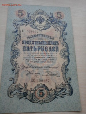 5 Р 1909 КОНШИН - 20140322_121224