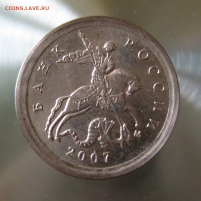 очень редкая разновидность 1коп. 2007 м.  шт. 5.11Б  по А.С - IMG_0008.JPG