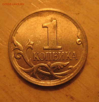 очень редкая разновидность 1коп. 2007 м.  шт. 5.11Б  по А.С - IMG_00006.JPG