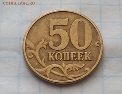 50 копеек 2002 шт...???? - DSCF6083_cr