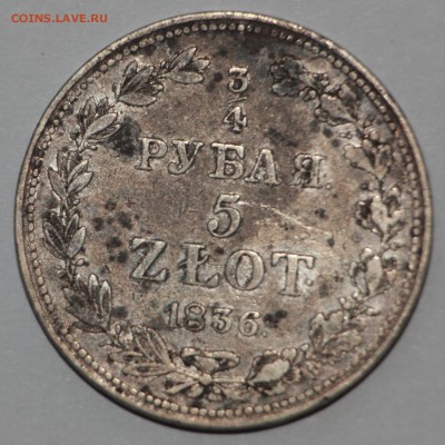4 рубля 5 злотых 1836 - DPP_0003.JPG