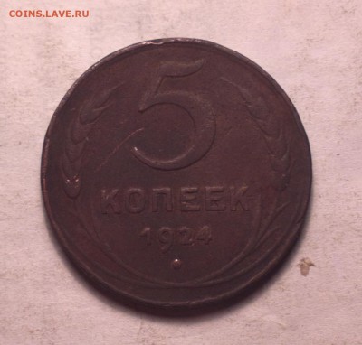 5 копеек 1924 года выпуклый шар-до 28 3 14 22 22 - 5 24 1_cr