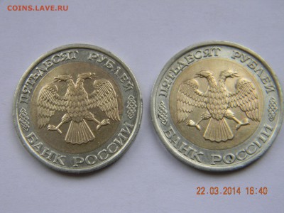 50 руб 1992г ММД и ЛМД - DSCN4121.JPG