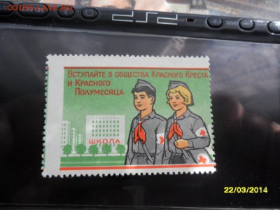 Помогите оценить и атрибутировать . марки красный крест - SAM_1677.JPG