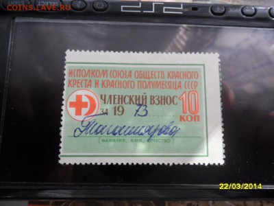 Помогите оценить и атрибутировать . марки красный крест - SAM_1679.JPG