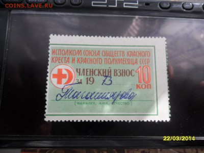 Помогите оценить и атрибутировать . марки красный крест - SAM_1680.JPG