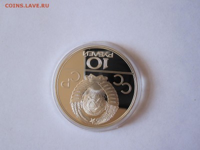 10 рублей. Эмблема. ПРУФ 1977 ЛМД 26.03 22:10 - IMG_1408.JPG