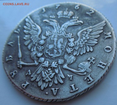рубль 1762 года ММД ДМ, подлинность - DSCN5995.JPG