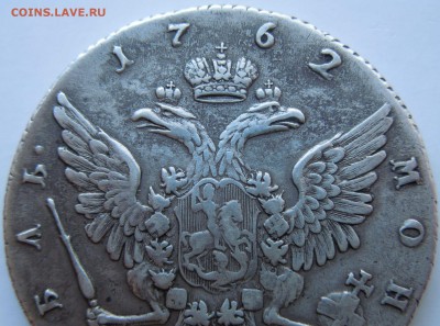 рубль 1762 года ММД ДМ, подлинность - DSCN5991.JPG