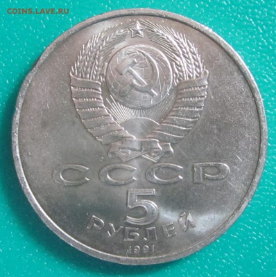 5 рублей Госбанк гладкий гурт до 26.03.14 - IMG_0201.JPG