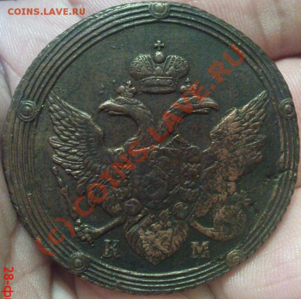 5 копеек 1807 КМ до 3.03.10 21.00.00 - Изображение 076