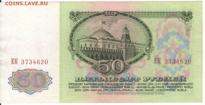 50 рублей 1961 - 50p19611