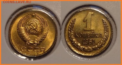 1 копейка 1961 анц яркий шт. блеск до 27.03.14 в 22.00 - 1 коп 1961 анц - 20.03.14