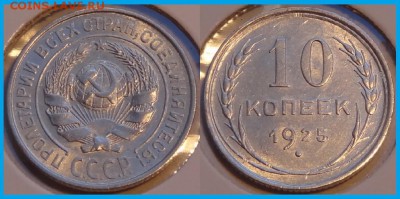 10 коп 1925 анц до 27.03.14 в 22.00 - 10 коп 1925 - 17.01.14 - 1