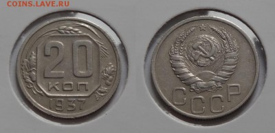 20 коп 1937 до 27.03.14 в 22.00 - 20 коп 1937 - 01.03.14