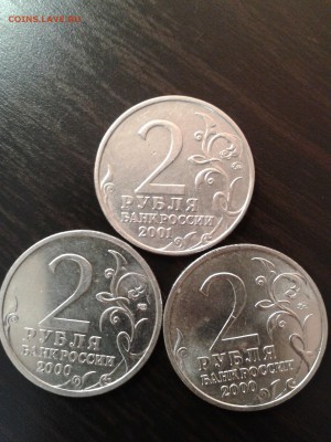 3 комплекта 2 рубля 2000 г. "Города герои" до 24.03.2014 г. - 20140322_220916 1111
