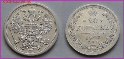 20 коп 1907 сохран. до 27.03.14 в 22.00 - 20 коп 1907 - 20.03.14
