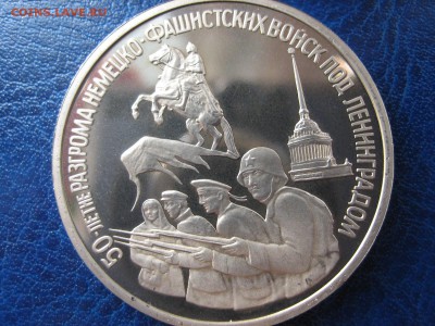 50 лет разгорма Фаш. под Ленинградом. Пруф 3р. 1994 - IMG_4050.JPG