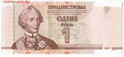 ПРИДНЕСТРОВЬЕ РУБЛЬ 2007 ДО 27.03.14 В 22.00МСК (8183) - 1-п1