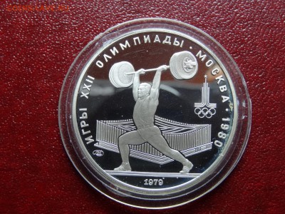 Олимпиада-80 5р 1979 Штанга до 27.03 22:00 МСК - DSC02960.JPG