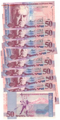 АРМЕНИЯ 50 ДРАМ 1998 (10ШТ) ДО 27.03.14 В 22.00МСК (7379) - Изображение 001