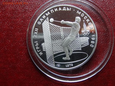Олимпиада-80 5р 1979 Молот до 27.03 22:00 МСК - DSC02962.JPG