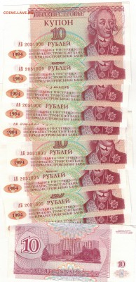 ПРИДНЕСТРОВЬЕ 10 РУБЛЕЙ 1994 (10ШТ) 27.03 В 22.00МСК (8183) - Изображение 003