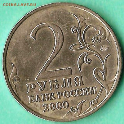 РФ. 1рубль. 10 Лет СНГ. 2001г. (ЛМД). До 26.03.14г. - Изображение 055