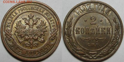 2 копейки 1897 г. AU-штемпельная! 26.03.2014 в 22:00 МСК - 2 копейки СПБ 1897.JPG