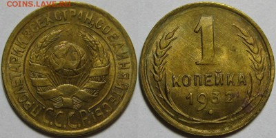 1 копейка 1932 г. AU-штемпельная! 26.03.2014 в 22:00 МСК - 1 копейка 1932.JPG