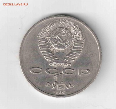 1 рубль СССР Год мира."ШАЛАШ" - г2